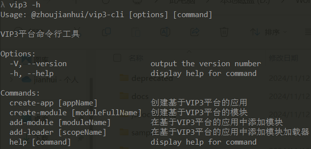 vip3-cli帮助