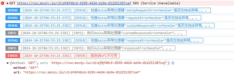 Axios异常日志输出