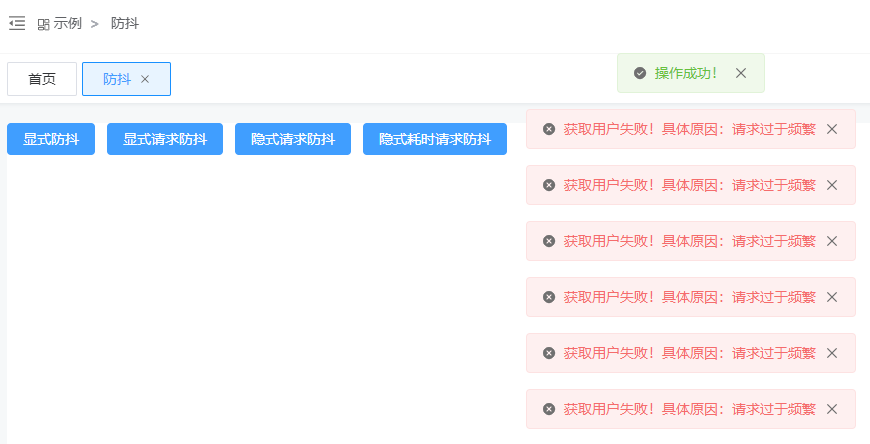 隐式请求防抖